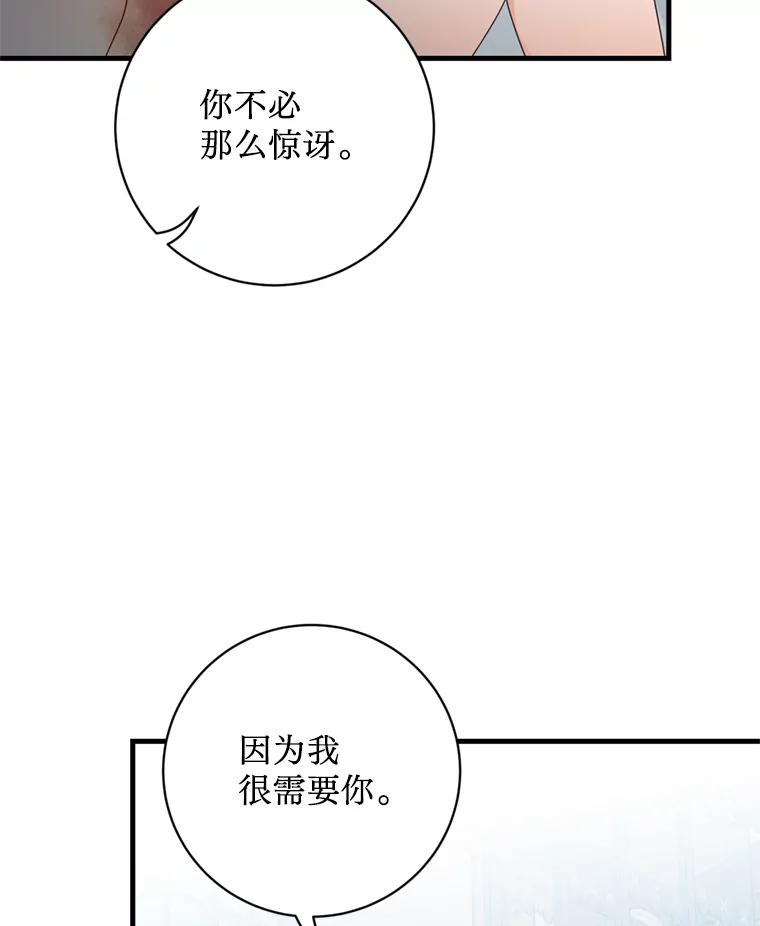 《请痛快地处决我》9.去庆典 第33页