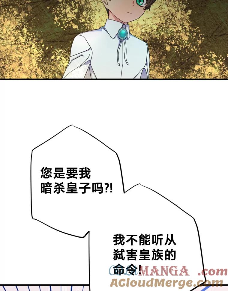 《请痛快地处决我》9.去庆典 第37页