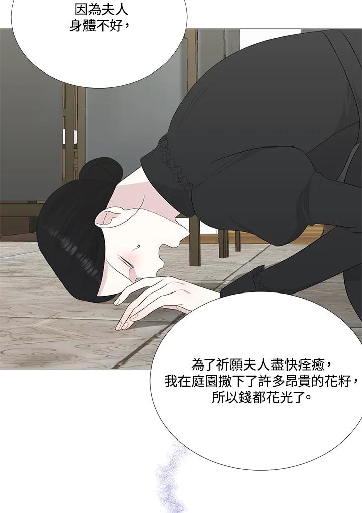 《暴君老公性情大变》第11话 第23页