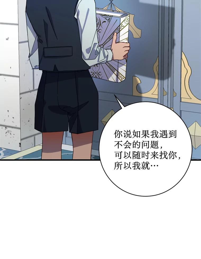 《请痛快地处决我》9.去庆典 第78页