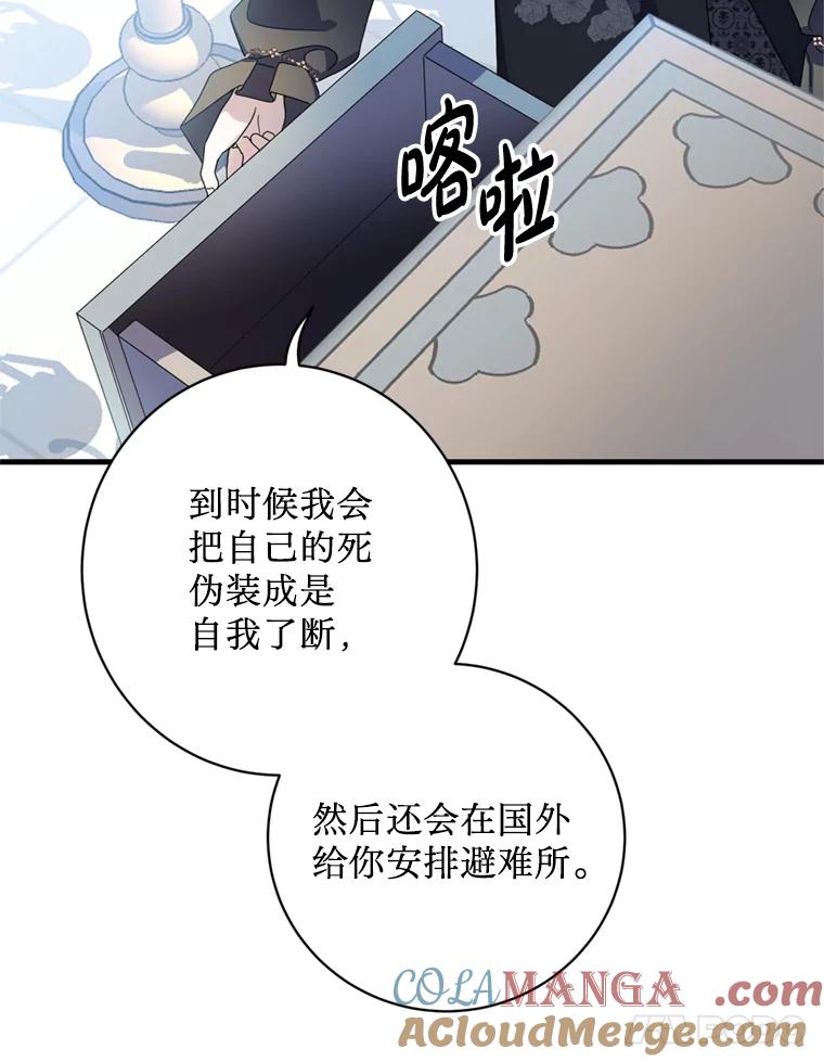 《请痛快地处决我》9.去庆典 第46页