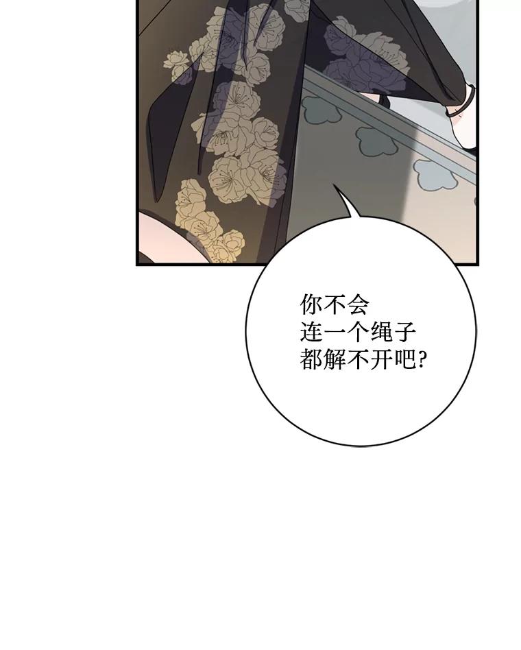 《请痛快地处决我》9.去庆典 第20页