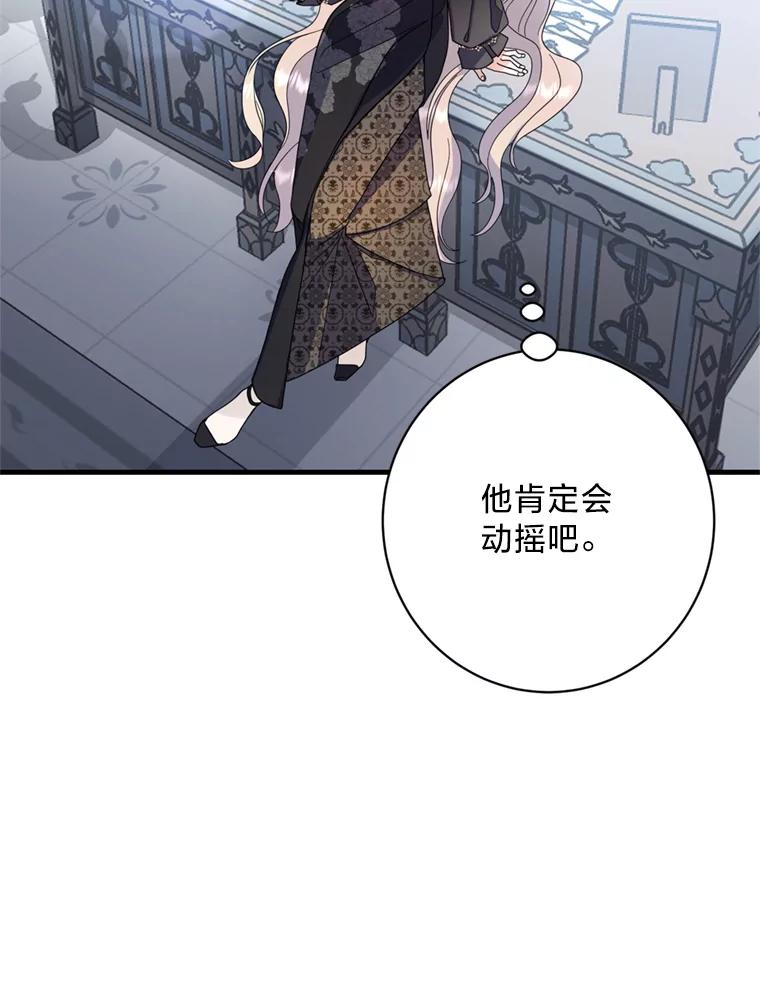《请痛快地处决我》9.去庆典 第51页