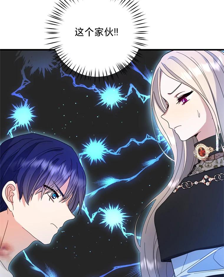 《请痛快地处决我》9.去庆典 第65页