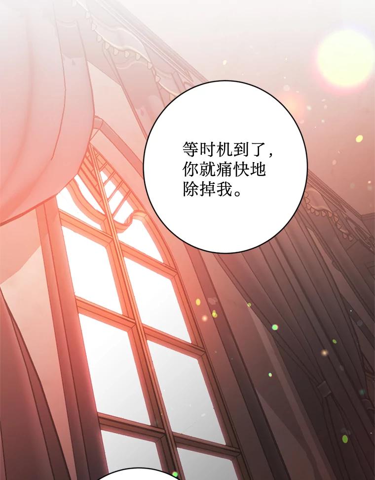 《请痛快地处决我》9.去庆典 第41页
