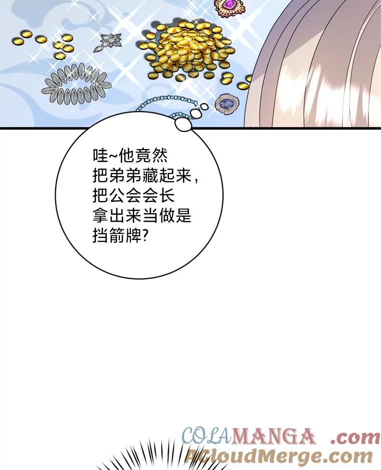 《请痛快地处决我》9.去庆典 第64页