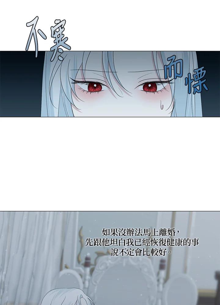 《暴君老公性情大变》第11话 第62页