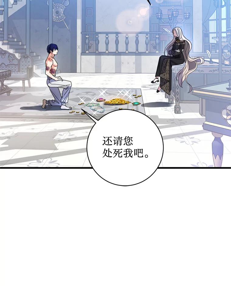 《请痛快地处决我》9.去庆典 第68页