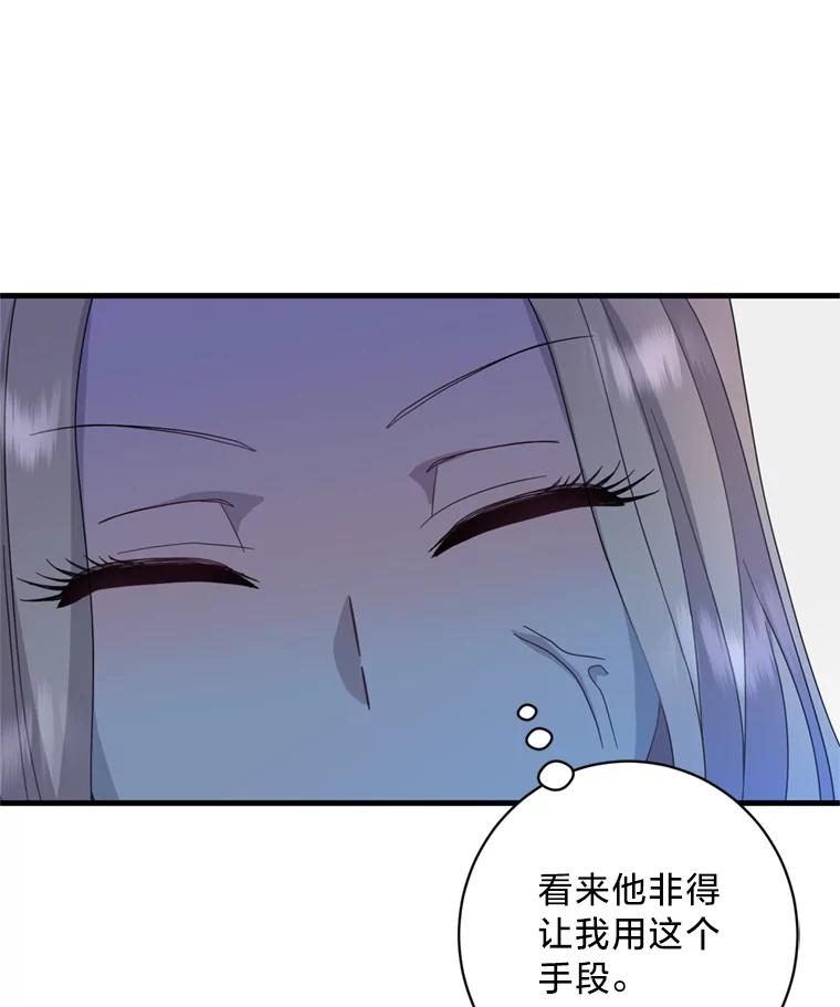 《请痛快地处决我》9.去庆典 第86页