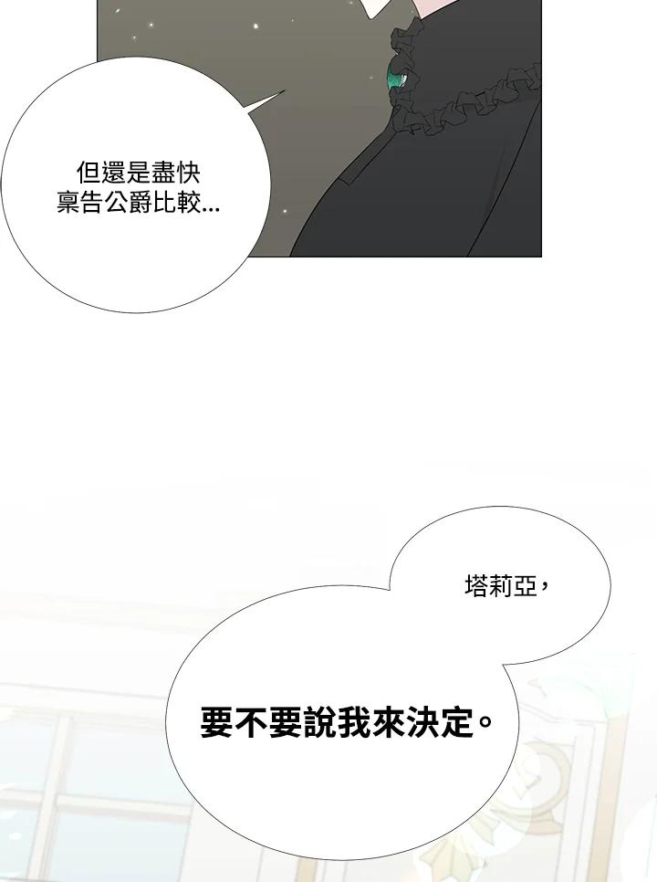 《暴君老公性情大变》第11话 第12页