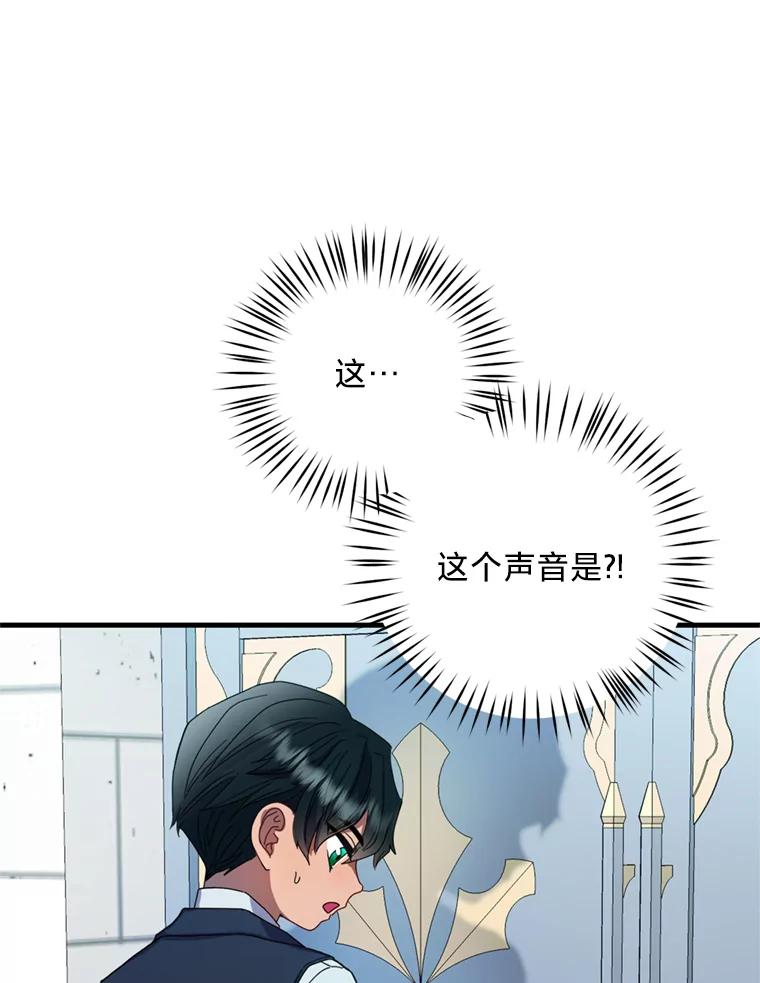 《请痛快地处决我》9.去庆典 第77页