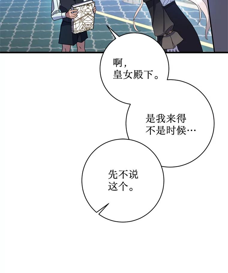 《请痛快地处决我》9.去庆典 第89页