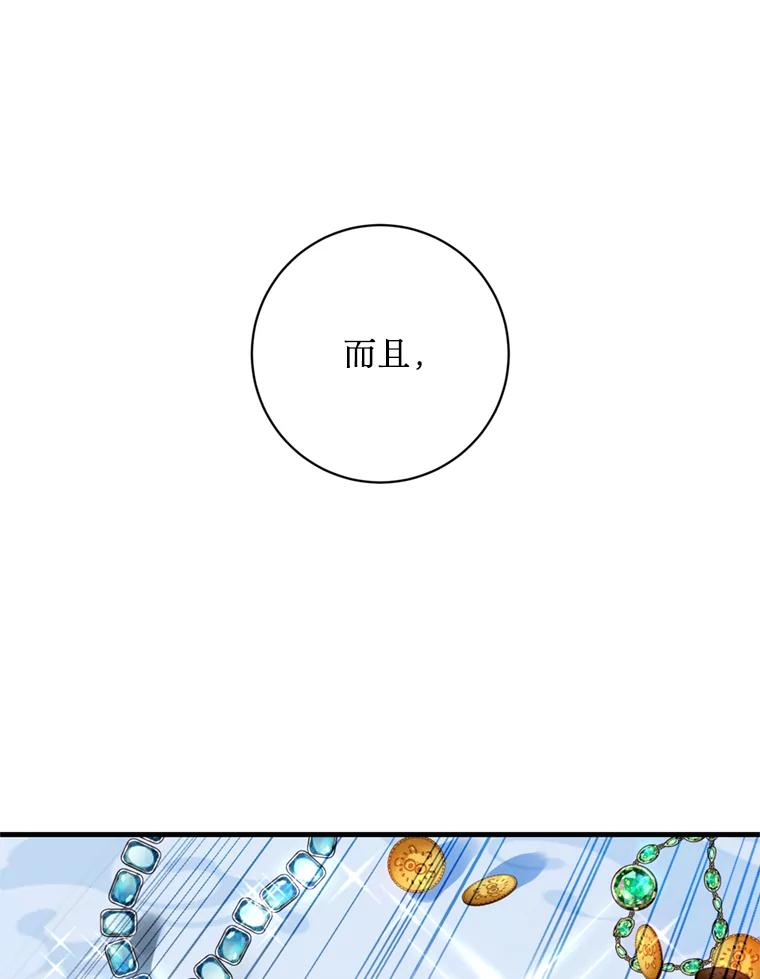 《请痛快地处决我》9.去庆典 第47页