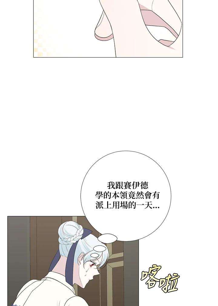 《暴君老公性情大变》第12话 第23页