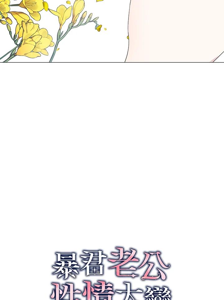《暴君老公性情大变》第12话 第5页
