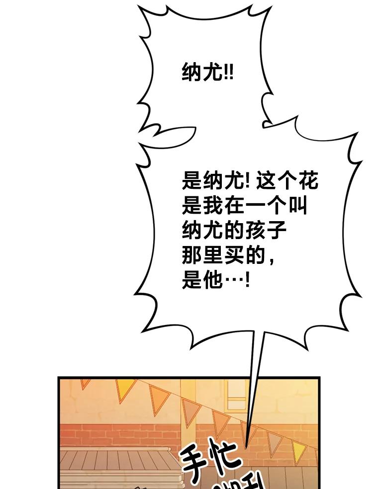 《请痛快地处决我》10.找人 第75页