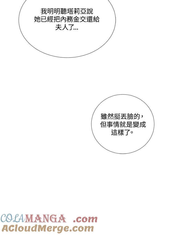 《暴君老公性情大变》第12话 第49页