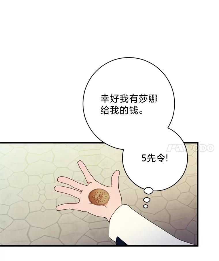《请痛快地处决我》10.找人 第35页