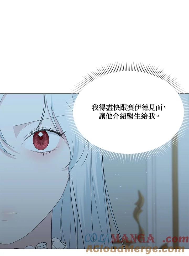 《暴君老公性情大变》第12话 第16页
