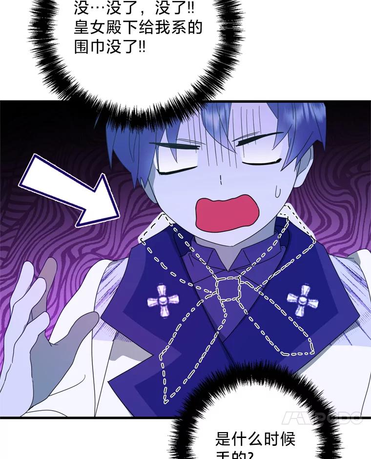 《请痛快地处决我》10.找人 第69页