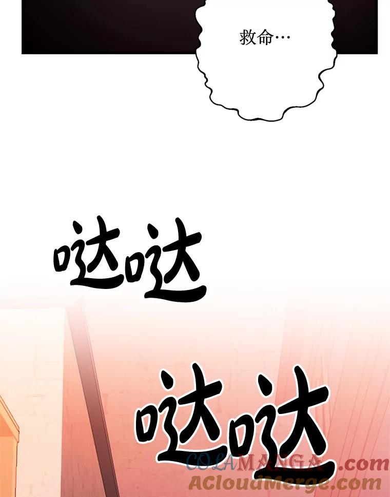 《请痛快地处决我》10.找人 第88页