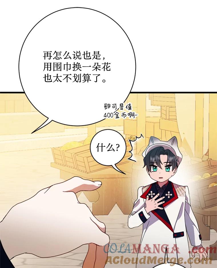 《请痛快地处决我》10.找人 第67页