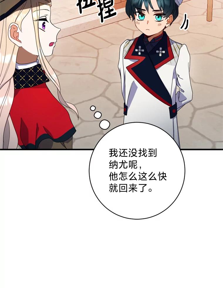 《请痛快地处决我》10.找人 第48页