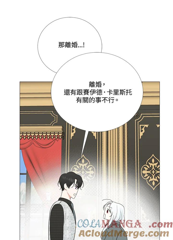 《暴君老公性情大变》第13话 第82页