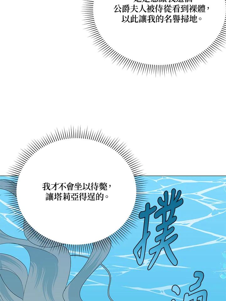 《暴君老公性情大变》第13话 第15页