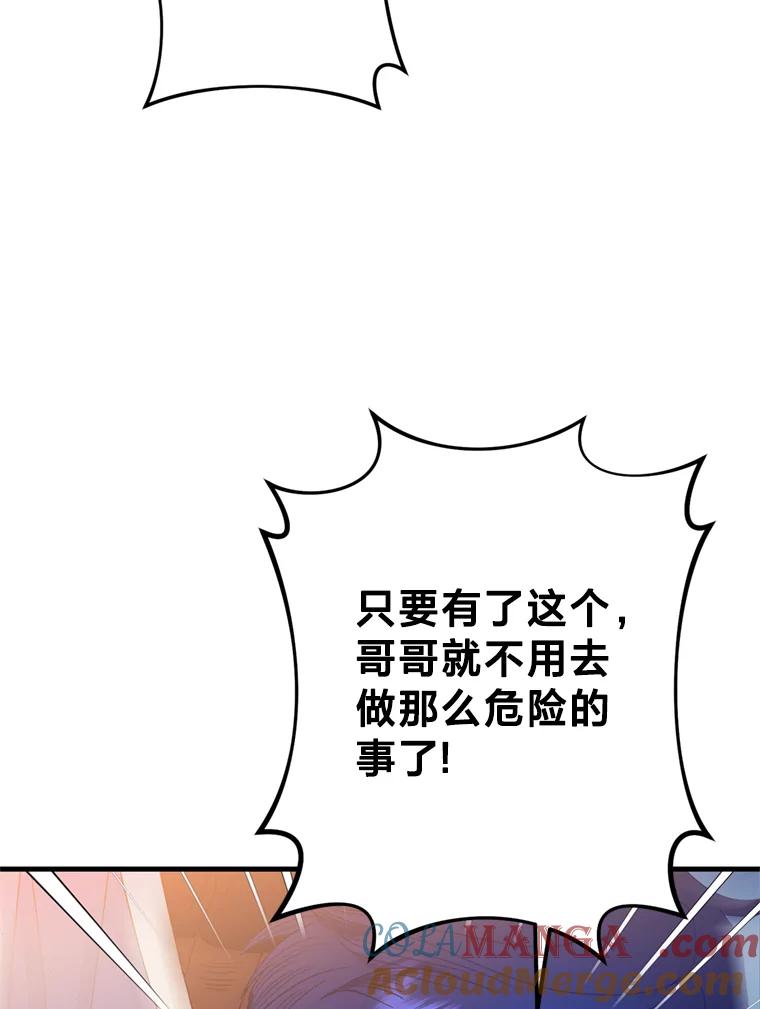 《请痛快地处决我》11.改名 第13页