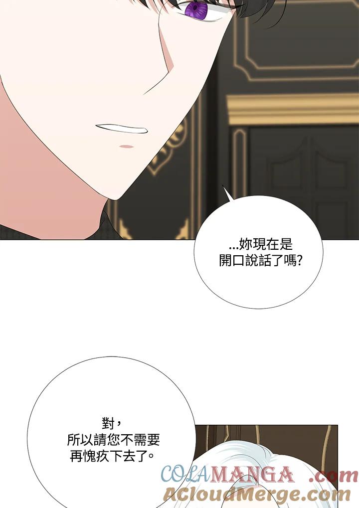 《暴君老公性情大变》第13话 第70页