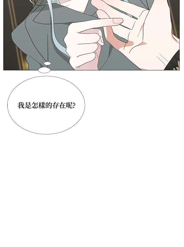 《暴君老公性情大变》第13话 第45页