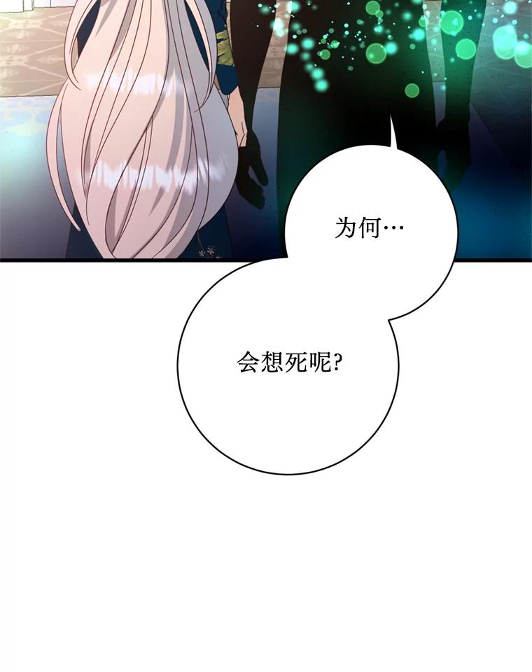 《请痛快地处决我》11.改名 第81页