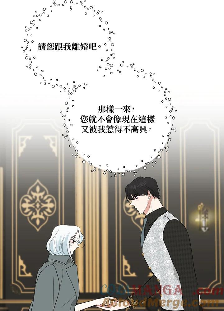 《暴君老公性情大变》第13话 第46页