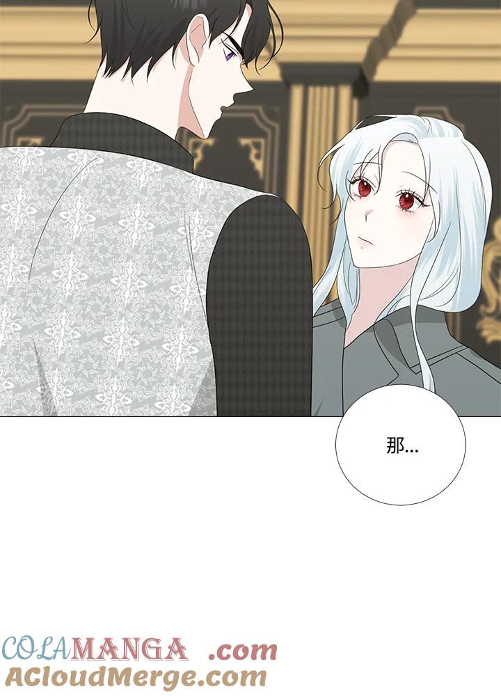 《暴君老公性情大变》第13话 第85页