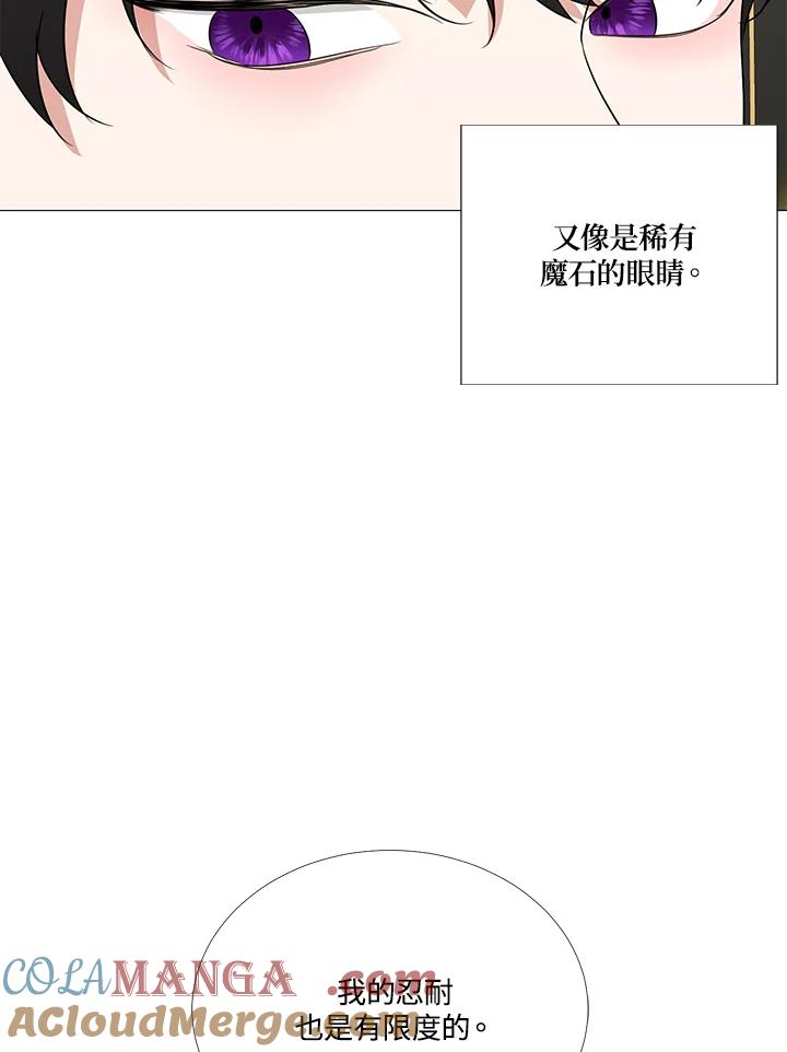 《暴君老公性情大变》第13话 第43页