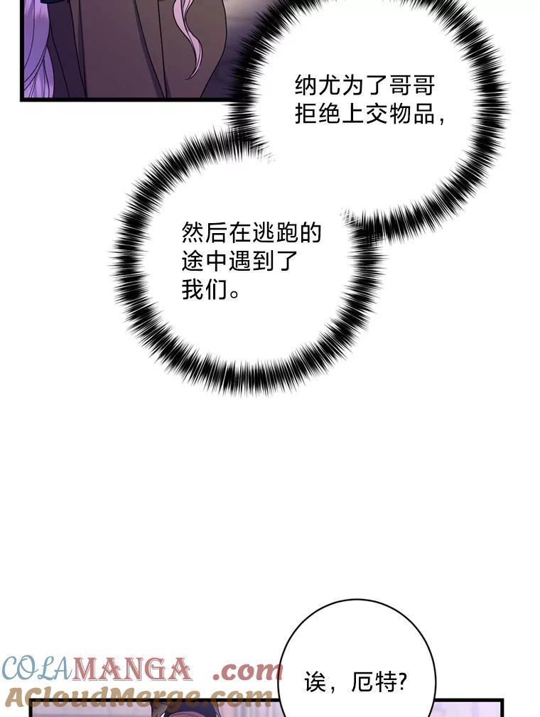 《请痛快地处决我》11.改名 第16页