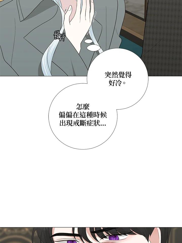 《暴君老公性情大变》第13话 第35页