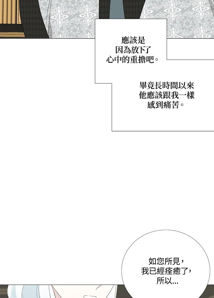 《暴君老公性情大变》第13话 第77页