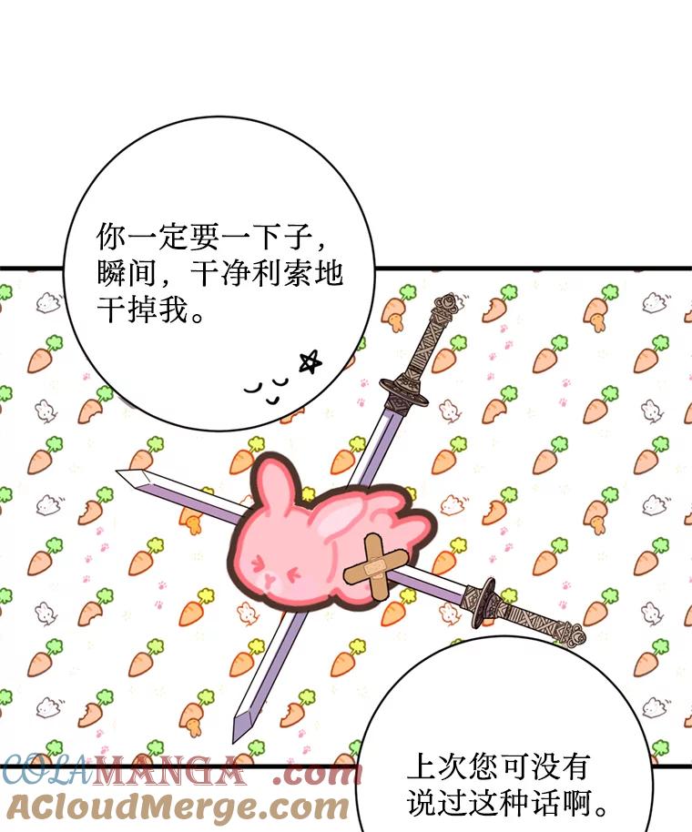 《请痛快地处决我》11.改名 第61页