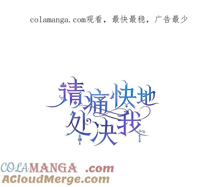 《请痛快地处决我》11.改名 第1页