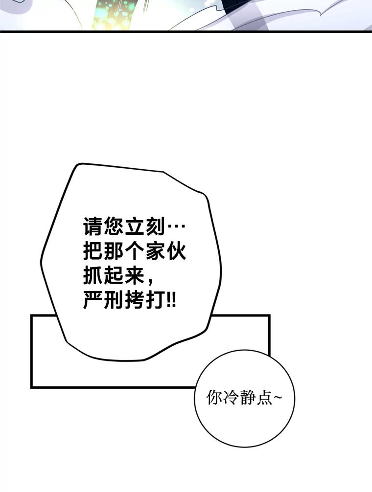 《请痛快地处决我》12.拜访 第69页