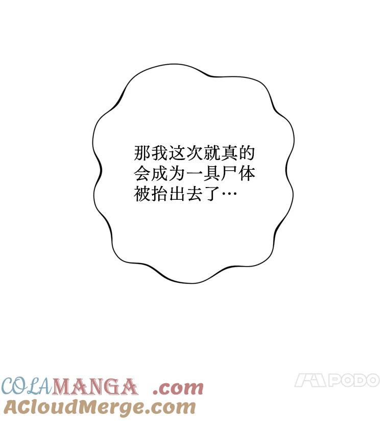 《请痛快地处决我》12.拜访 第4页