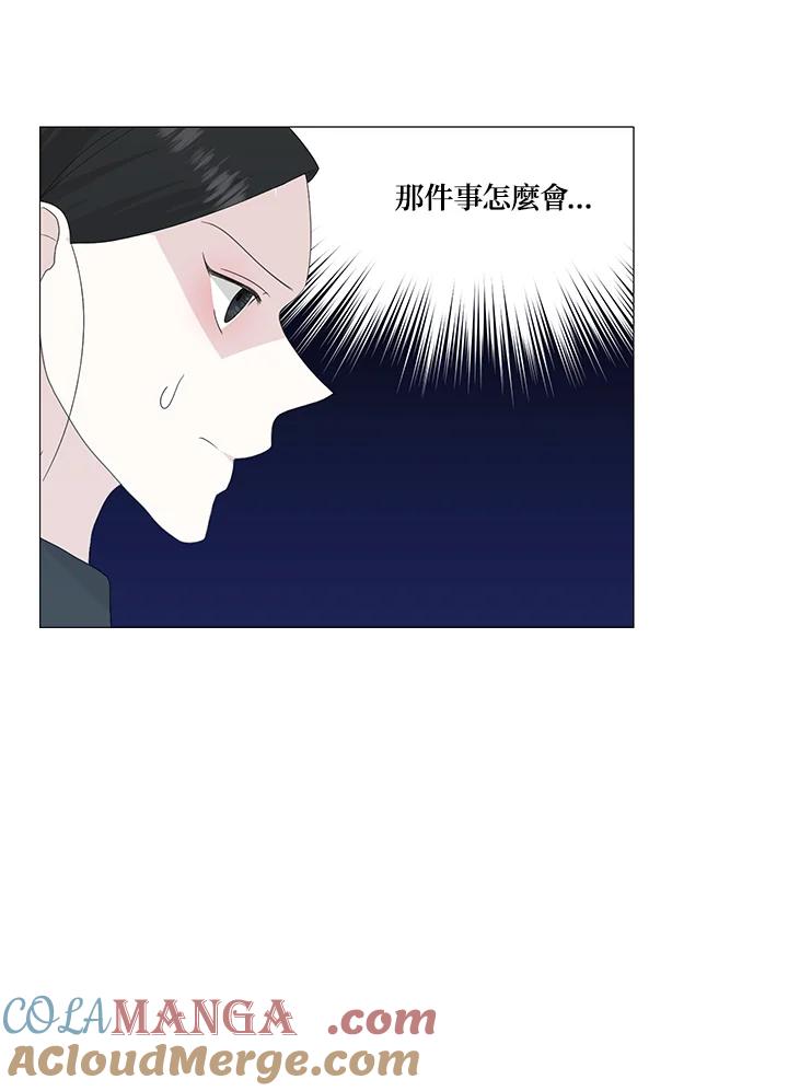 《暴君老公性情大变》第14话 第61页