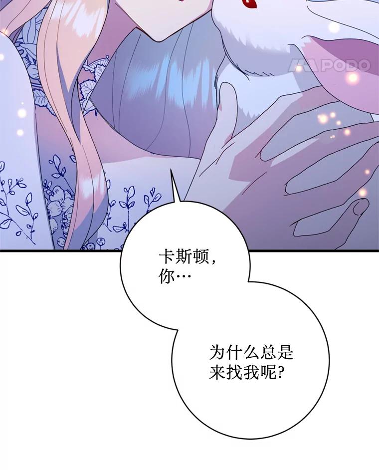 《请痛快地处决我》12.拜访 第77页
