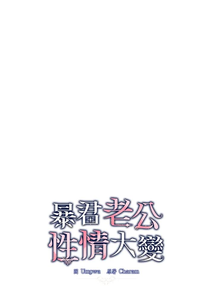 《暴君老公性情大变》第14话 第36页