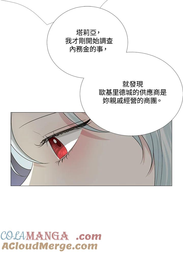 《暴君老公性情大变》第14话 第58页