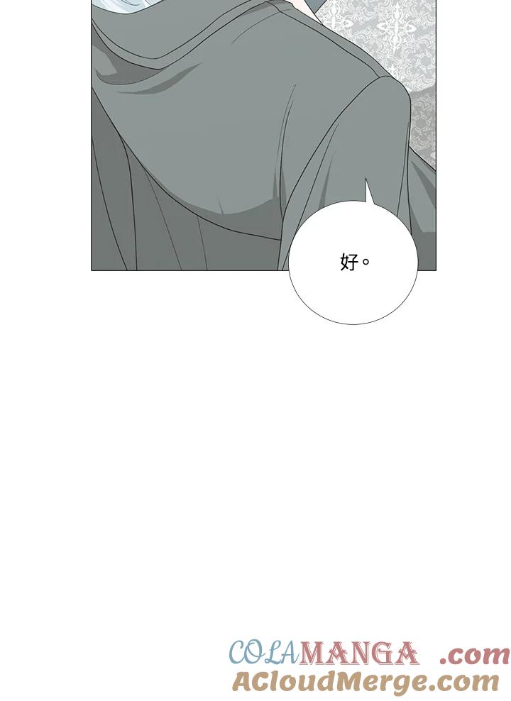 《暴君老公性情大变》第14话 第13页