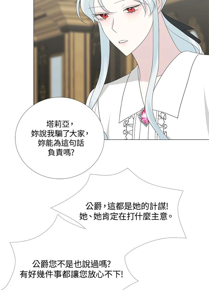 《暴君老公性情大变》第14话 第57页
