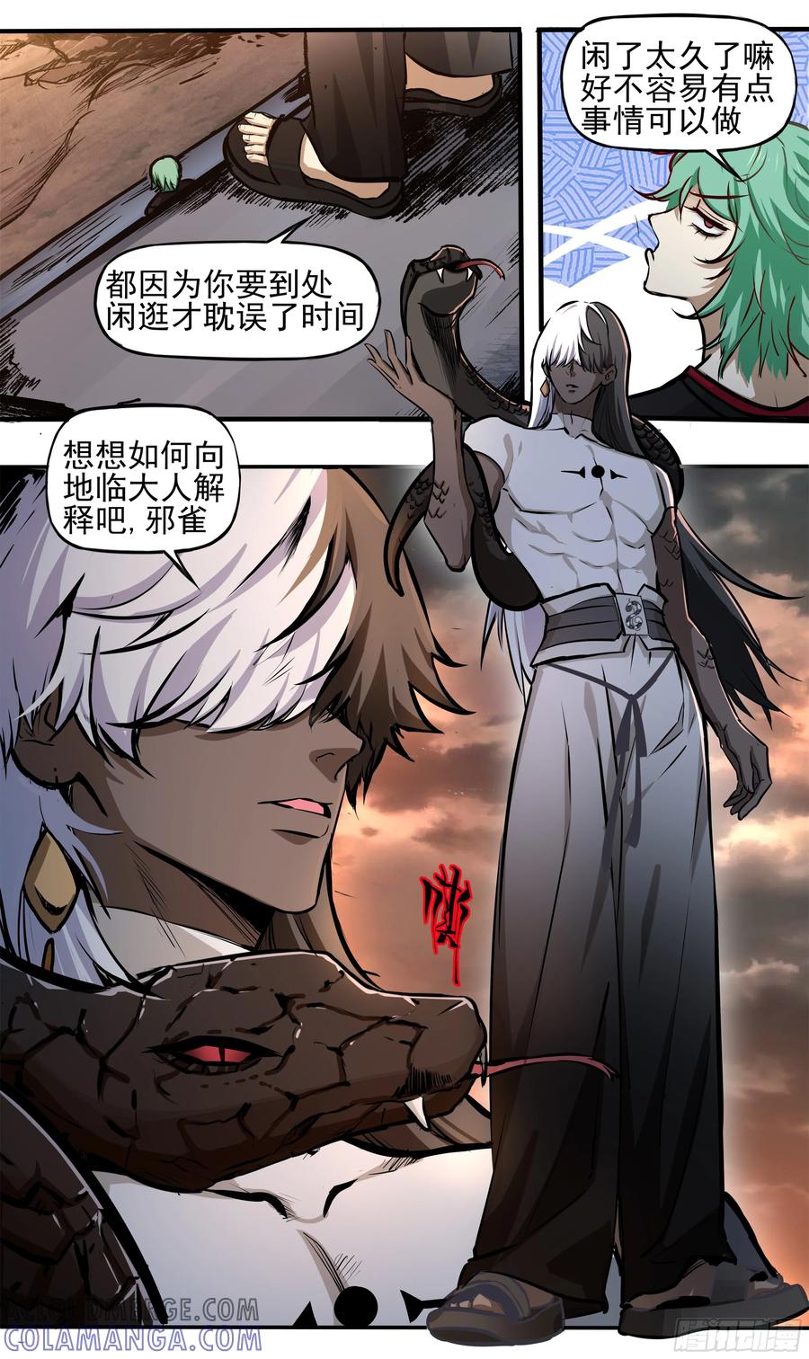 《异度深渊-重启纪元》11 第15页